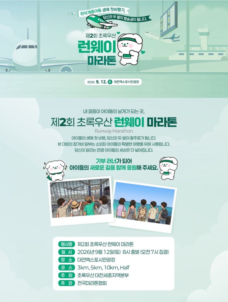[마라톤] 제2회 초록우산 런웨이 마라톤(Half)후기