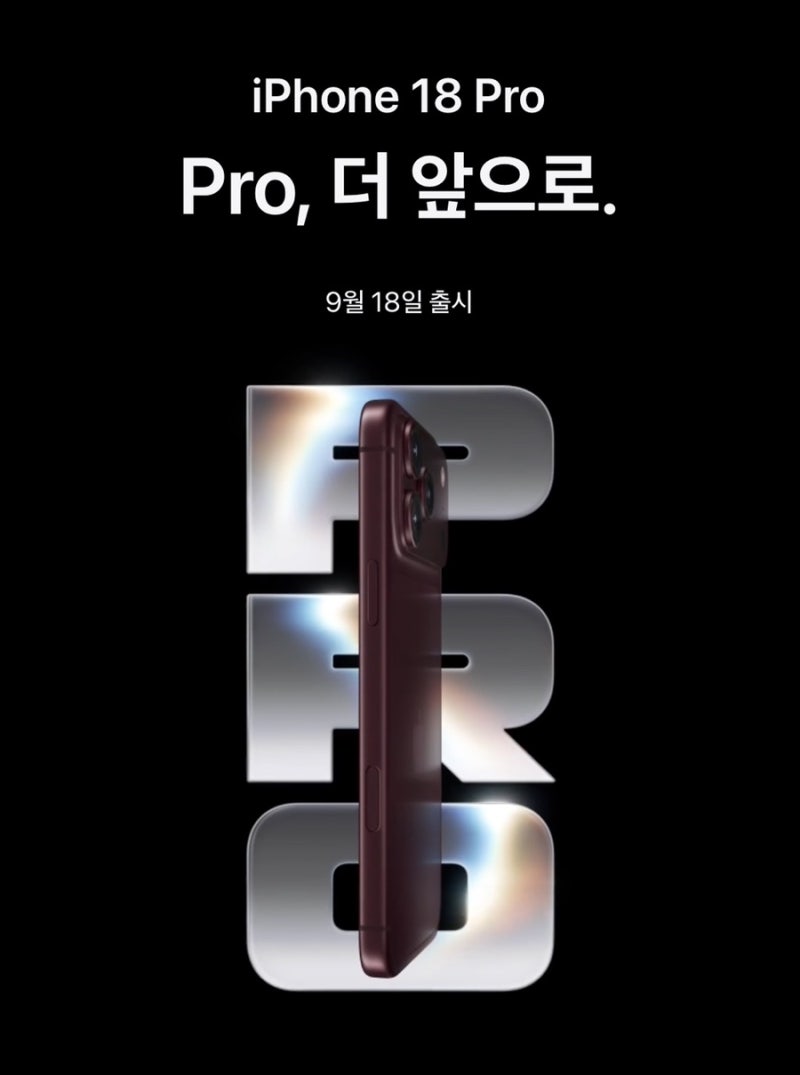 애플 신제품 아이폰 18프로 사전예약 시작! | 쿠팡 실버 512기가 예약후기