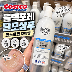 코스트코 추천상품 블랙포레 탈모샴푸, 30대 부부가 같이 써본 후기