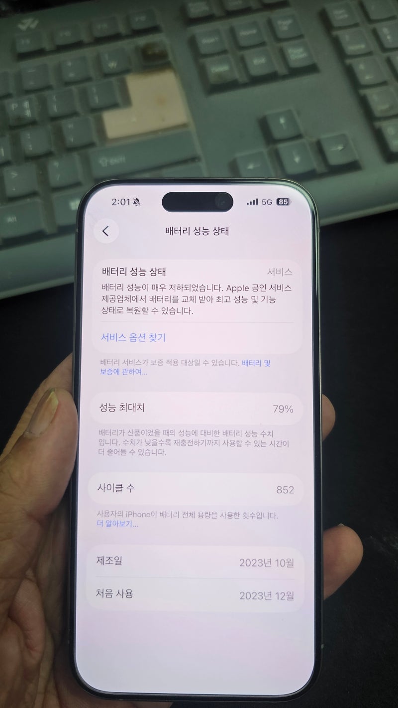 [아이폰 15 프로 배터리 교체] 성능 최대치 79%에 사이클 852회! 배터리 수명 저하 당일 교체 후....