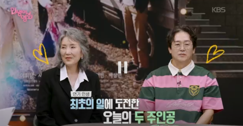 KBS1 인생이 영화 2026년 9월 13일 방송, 강렬한 이미지의 두 배우 이휘향·김정태