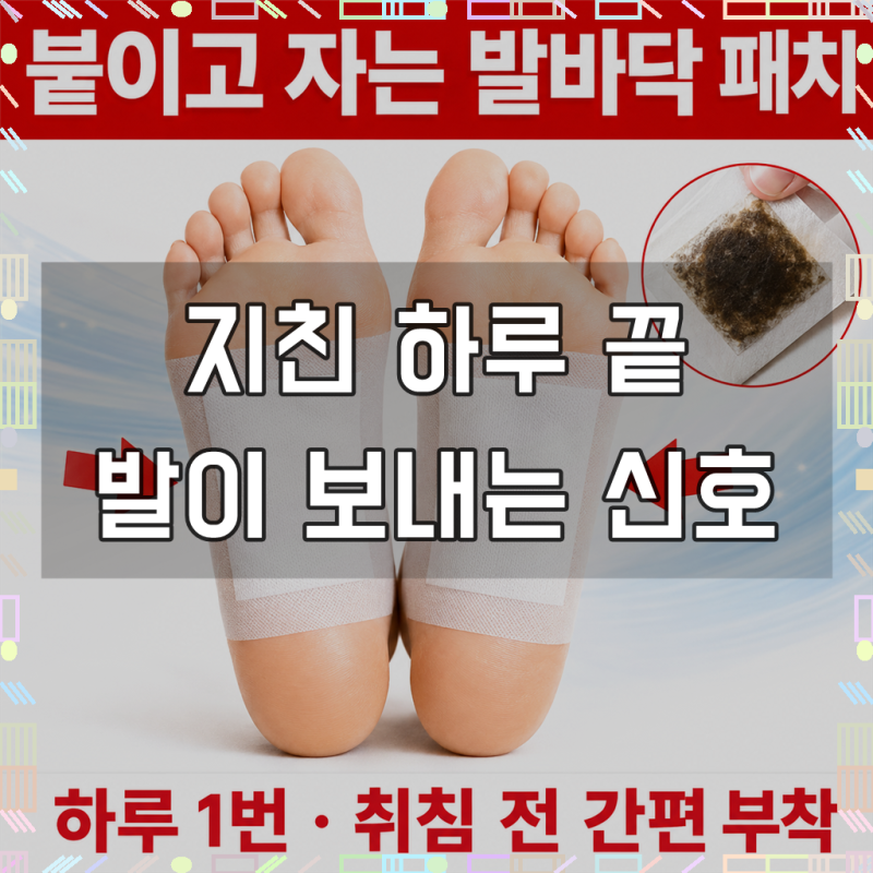 원웨이 발바닥 패치 발패치 독소제거1위 발건강