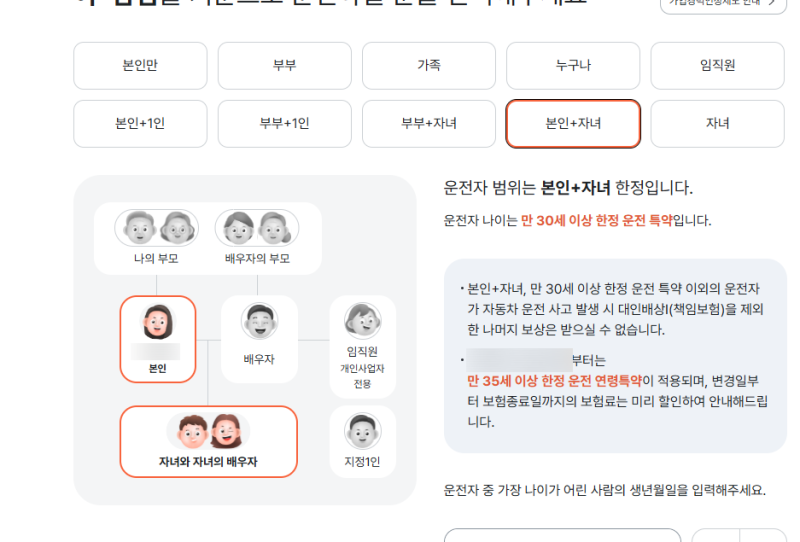 혼인신고 전 자동차보험 부부한정 가입 후기｜현대해상 자녀·사위 운전자 범위