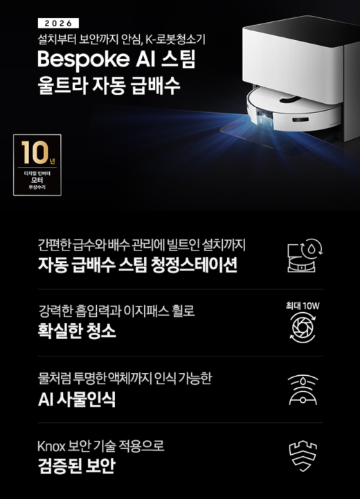 삼성 무선 물걸레 스팀 로봇청소기, 삼성 비스포크 (BESPOKE) AI 스팀 울트라 VR90F01SAG, 로봇청소....
