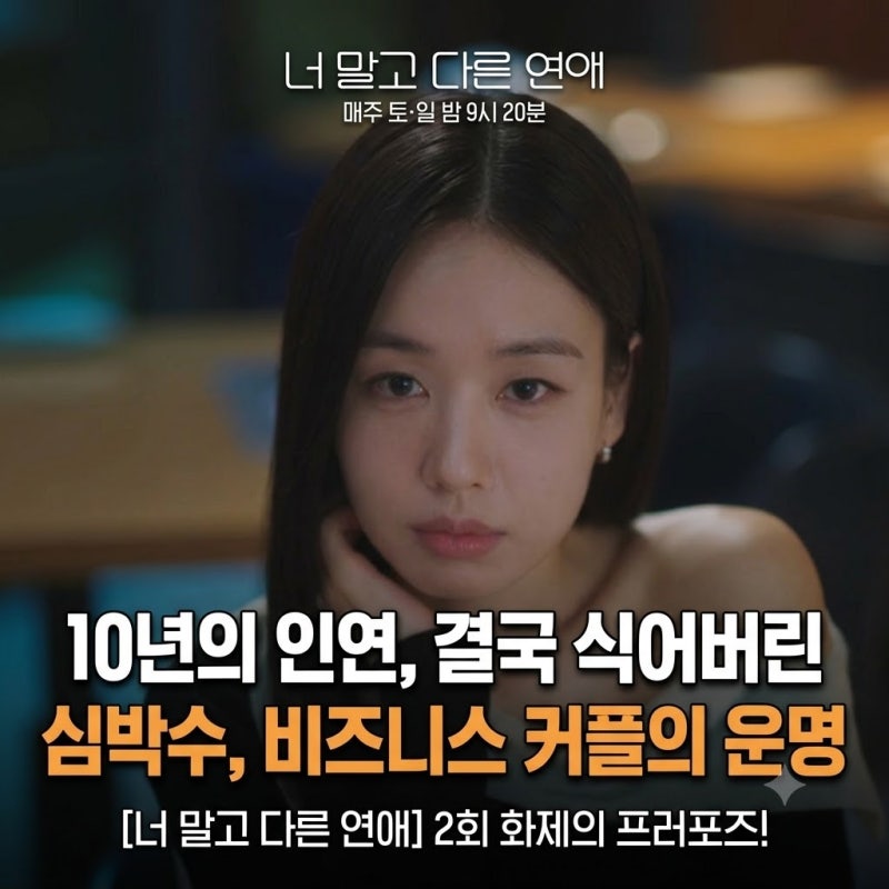 서강준 비주얼로 화제 모은 너 말고 다른 연애 2회 3회 줄거리 및 로맨틱 코미디 드라마 추천 ....