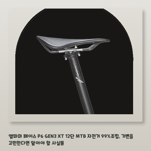 주말 라이딩 시작하려는 사람에게 엘파마 페이스 P6은 어떤 선택일까