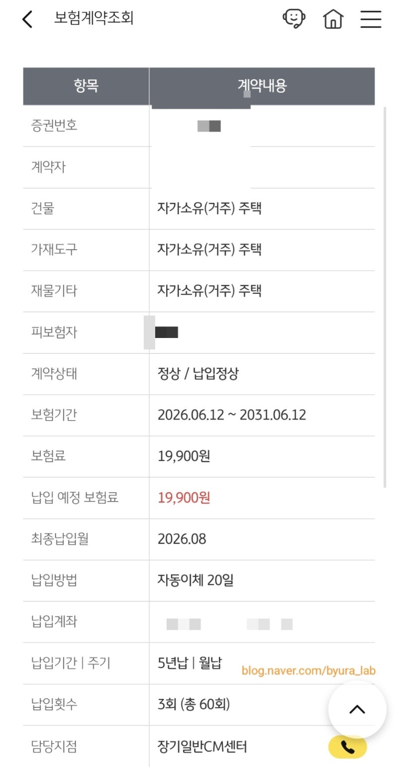 주택화재보험 비교 가입 후기｜여러 보험사 비교하고 KB 선택한 이유, 누수 특약까지