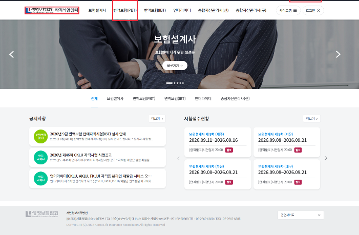 변액보험 합격조회 PBT·IBT 어디에서 확인할까