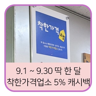 성남사랑상품권 캐시백 꿀조합, 9월 딱 한 달만 놓치면 손해예요