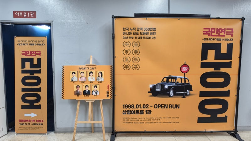 연극 '라이어' 관람 후기, 대학로 상명아트홀 1관 C열 좌석 시야