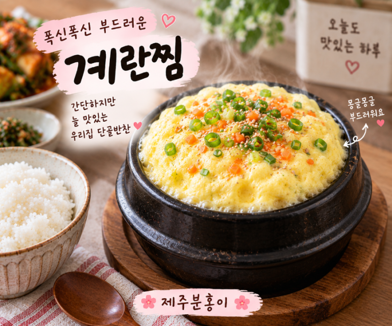 계란찜 맛있게 만드는 법 / 실패 없이 부드럽고 폭신한 계란찜 황금레시피