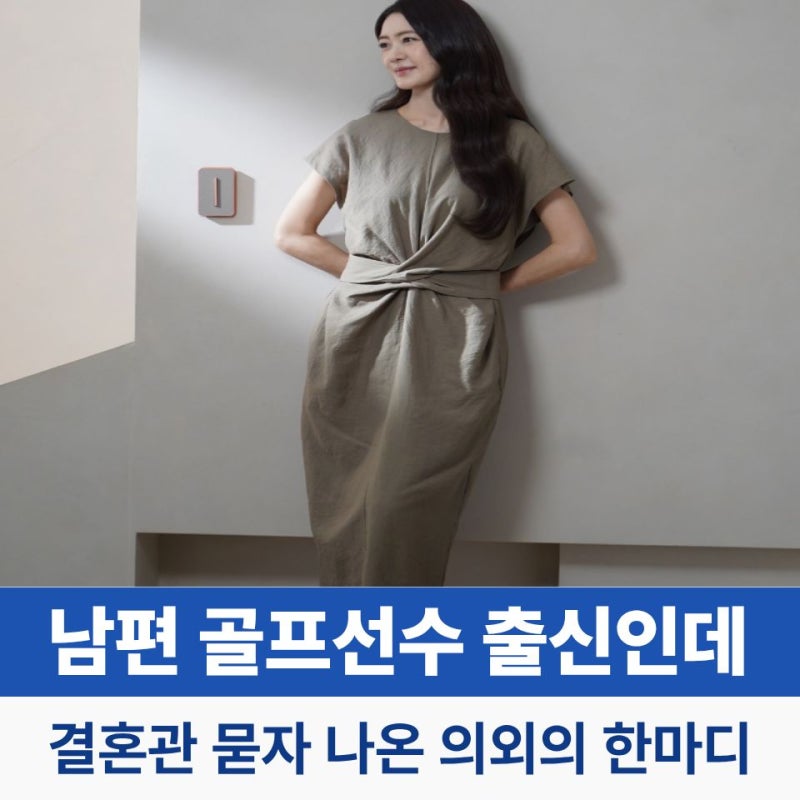 이요원 남편 골프선수 출신인데 결혼관은 의외였다? “돈 없는 남편이 제일 최악”