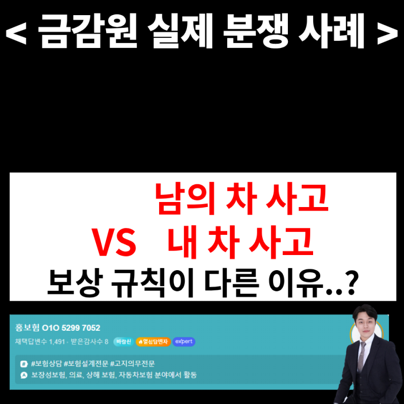 차량단독사고 특약 가입했는데 미수선 수리비·대차료(렌트비) 거절? 금감원 분쟁사례로 본 ....