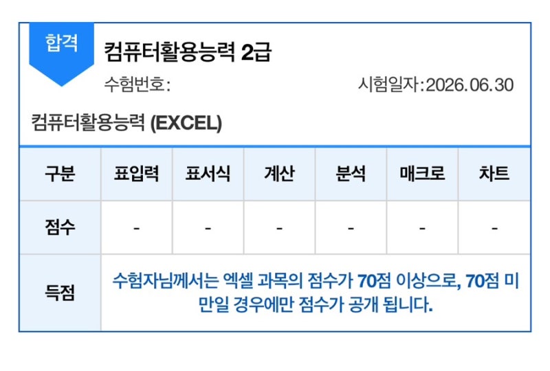 [컴활 2급 실기] 컴맹 1트 합격 (기풍쌤, 공부법, 공부기간)ㅣ컴활2급필기,실기 총정리