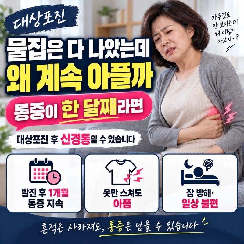 대상포진 다 나았는데 계속 아프다｜언제부터 ‘대상포진 후 신경통’일까