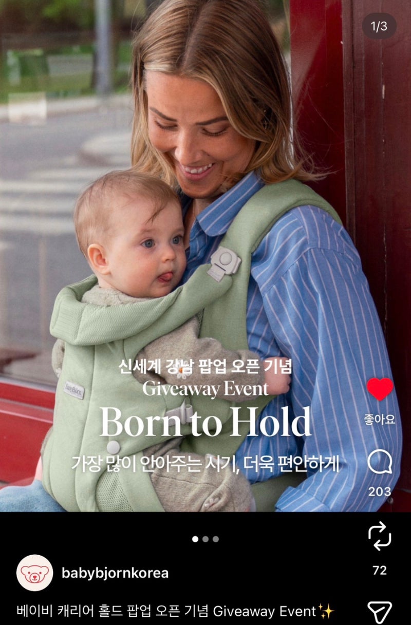 [제품리뷰] 베이비뵨 베이비 캐리어 홀드