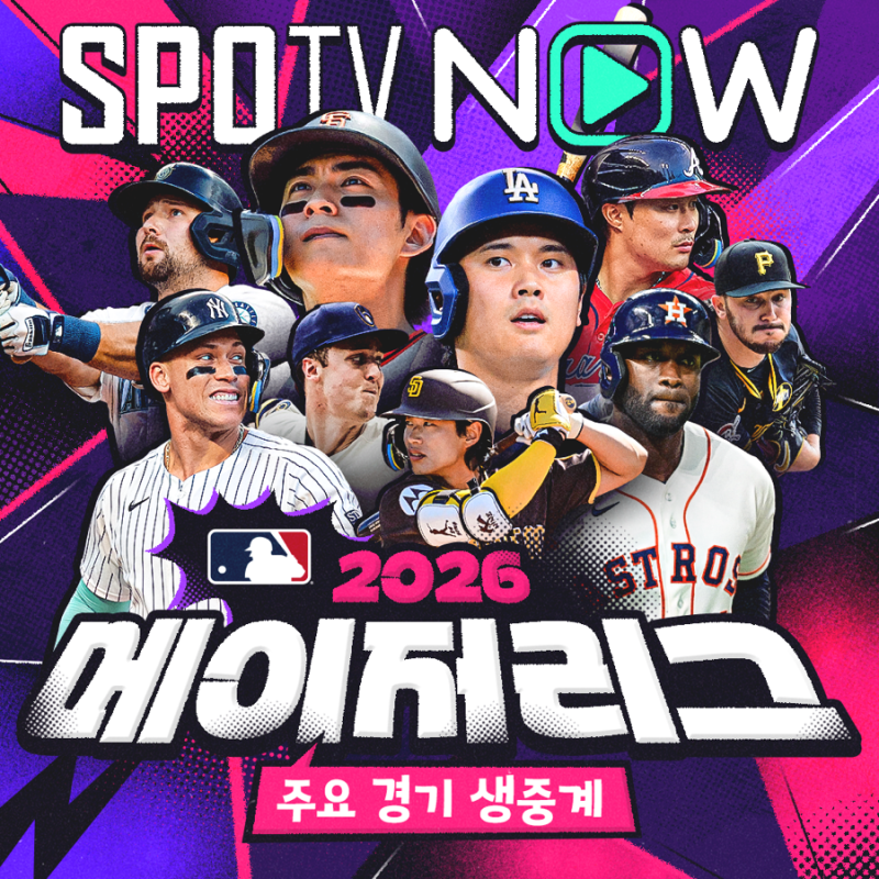 샌프란시스코 vs 샌디에이고 9월 14일 MLB 프리뷰&amp;SPOTV NOW 중계일정, 로건 웹 vs 닉 피베타, 샌디....