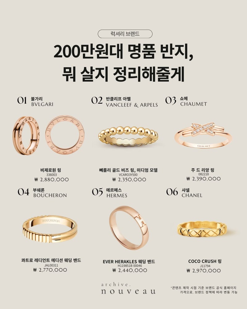 여자 명품 반지 추천 브랜드 순위 200만원대 BEST 6 완벽 비교