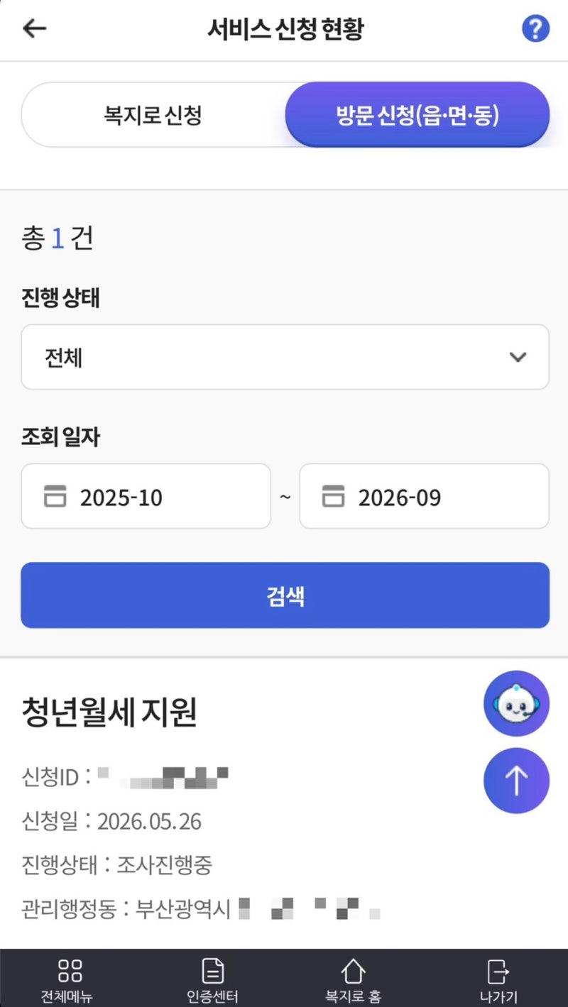 부산 청년월세지원 2026 (조사진행중)