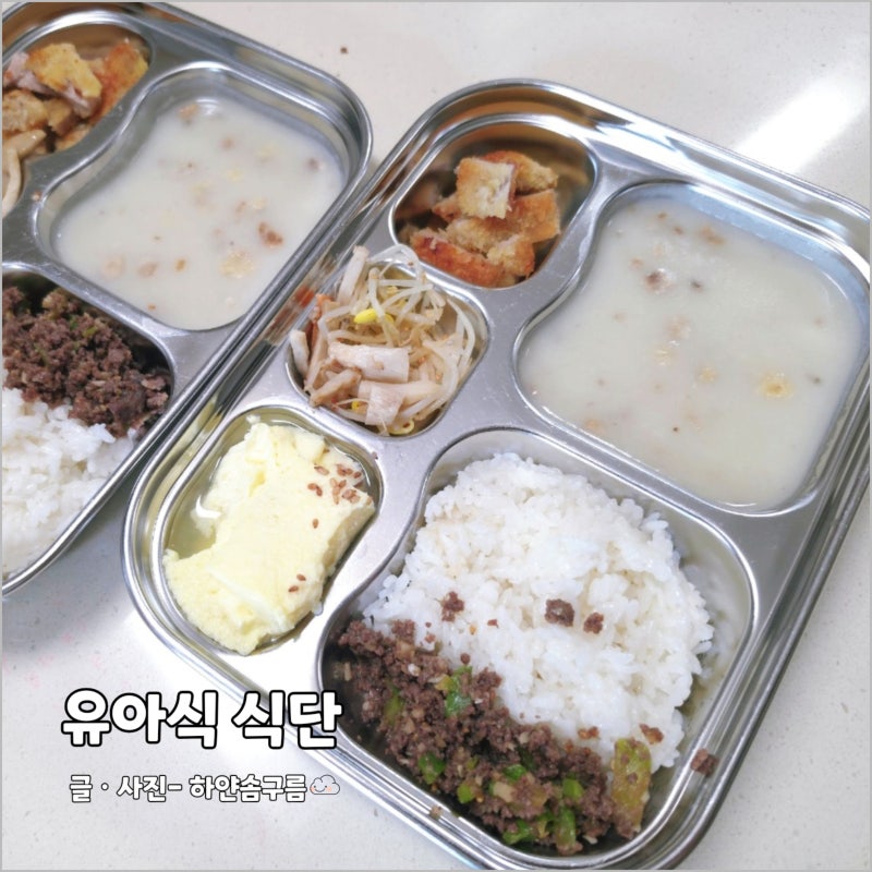 유아식 초등학생 반찬 아이저녁 메뉴 식단 엄마표요리 유아반찬 추천