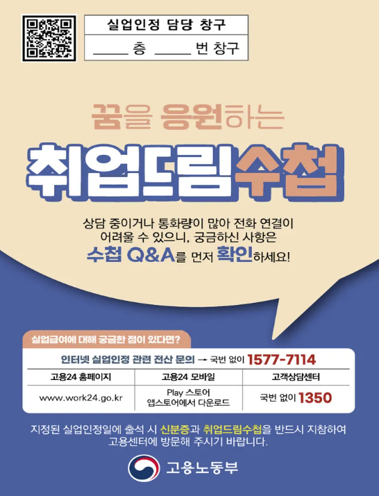 실업급여 1차 구직활동 실업인정 후기 및 제출 방법(혼인으로 인한 배우자 합가로 거주지 이....