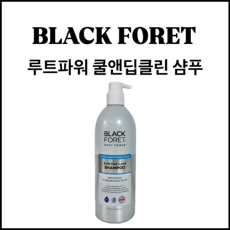 코스트코추천템 대다모1등샴푸 약산성 탈모샴푸 〘블랙포레 루트파워 쿨앤딥클린 샴푸〙 후....