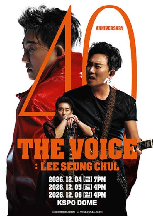 이승철콘서트 40주년 THE VOICE 서울 인천 일정 예매전쟁