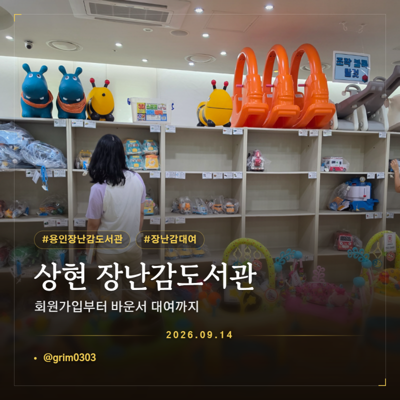 용인 상현 장난감도서관 바운서 대여 후기, 2개월 아기랑 다녀왔어요