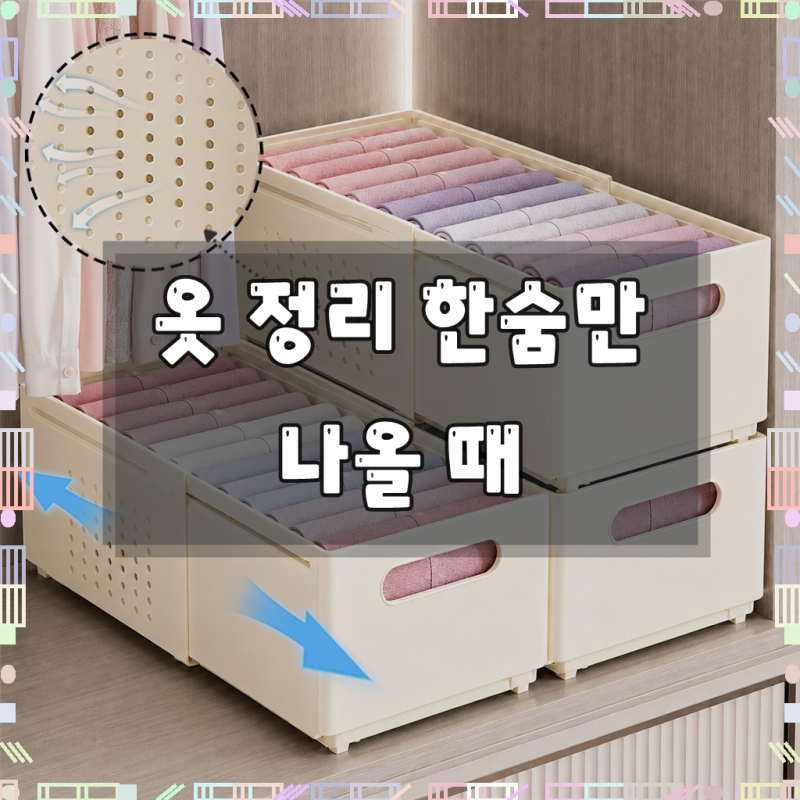 길이조절 슬라이딩 수납함 옷장 정리함 수납 바구니 서랍 팬트리 다용도 옷정리 수납함 3개
