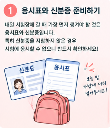 2026년 하반기 간호조무사 국가고시 시험 전날 꼭 확인하세요!｜준비물·입실시간·CBT 주의사....