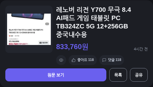 레노버 리전 Y700 무극 8.4 AI패드 게임 태블릿 PC TB324ZC 5G 12+256GB 중국내수용 네멤833,760
