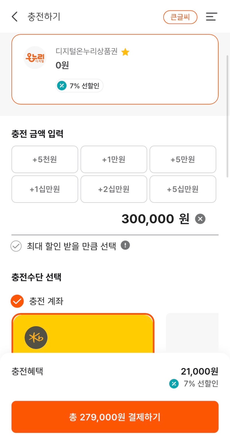 디지털 온누리상품권 사용방법 사용처 총정리 2026 추석 10% 할인까지