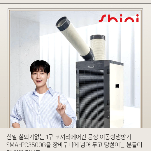 실외기 없는 신일 코끼리에어컨 좁은 사무실에서 효율적으로 사용하는 법