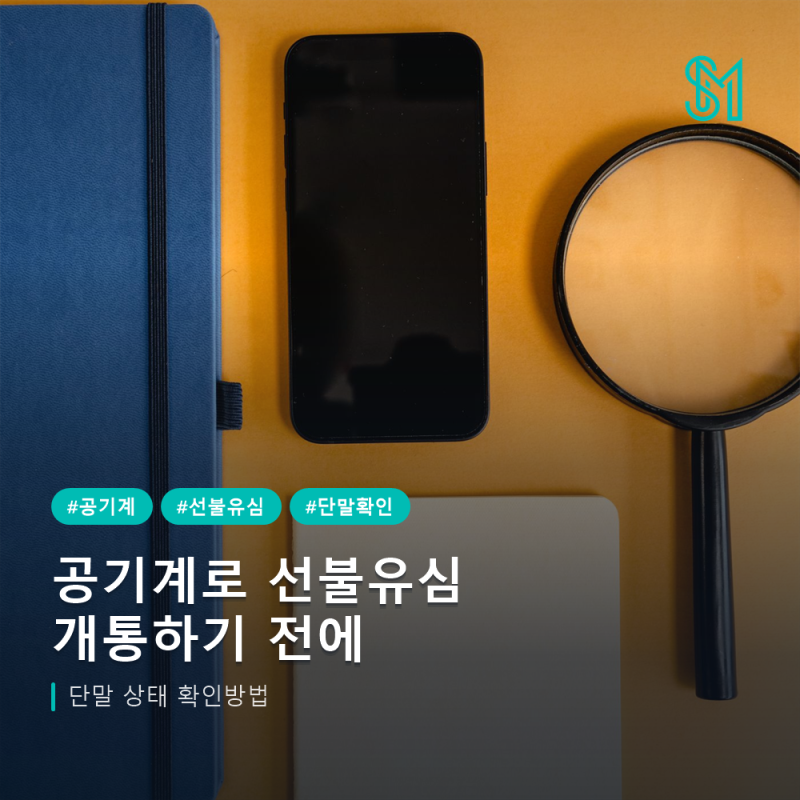 공기계 선불유심 개통, 유심 구매 전 단말 상태 확인방법