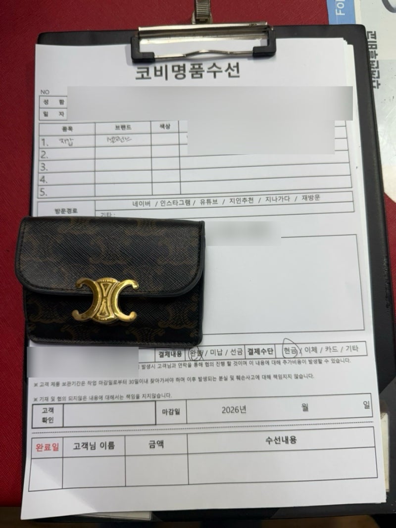 셀린느 트리옹프 지갑 수선 후기 - 백화점 A/S, 명품 수선 전문점 비교 (용산 코비 명품 수선)