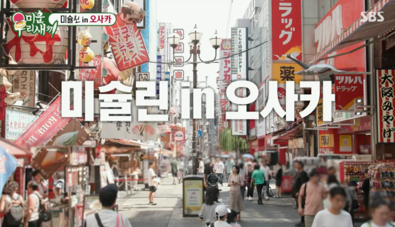 미우새 린, 감탄한 마츠다 추천 오사카 맛집 3곳 - 몬자야키 모모쥬, 야키니쿠 카라카라테이, ....