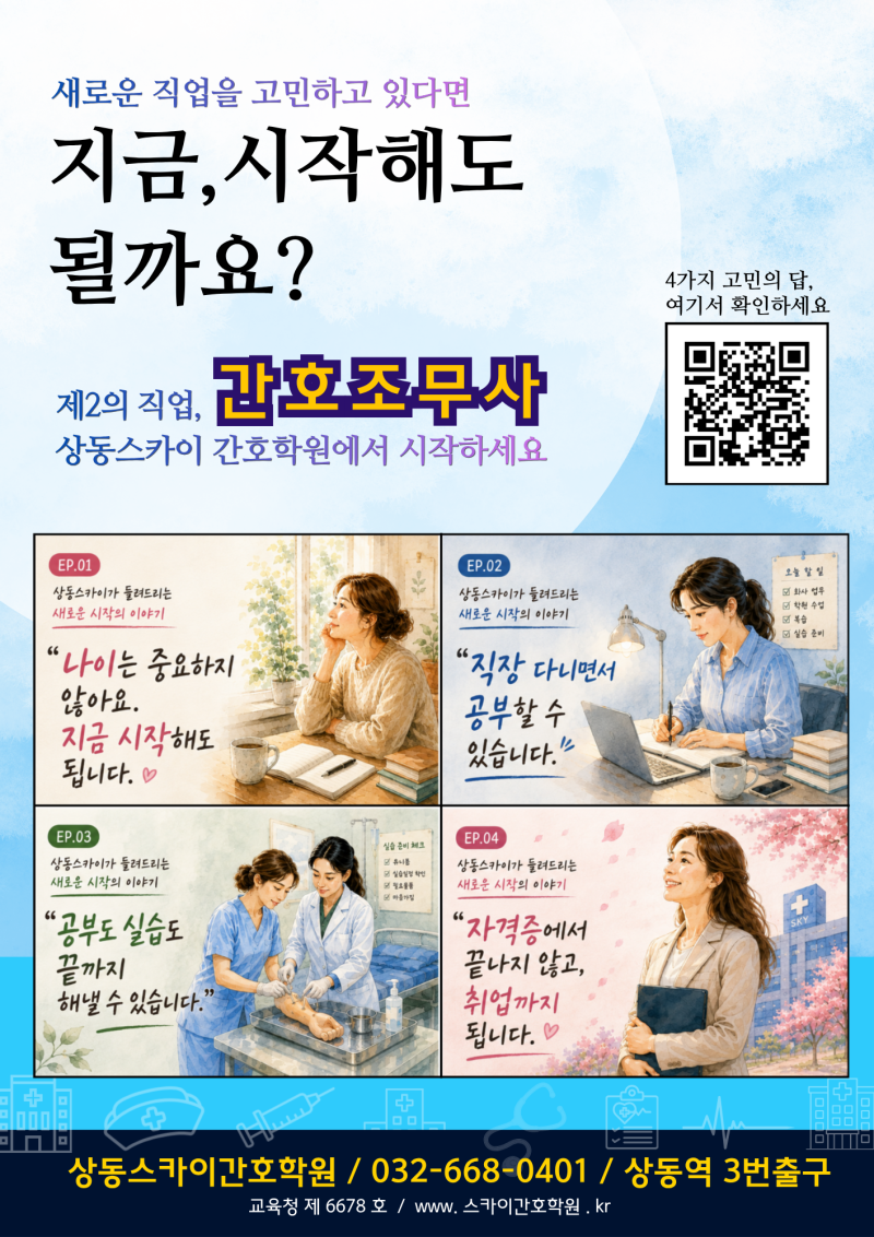 간호조무사 야간반 알아보고 계신가요?