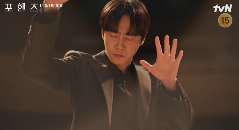 <포핸즈> 6회 :  죽은 줄 알았던 이준영이 살아 있었다…그런데 지휘자가 되었다고?