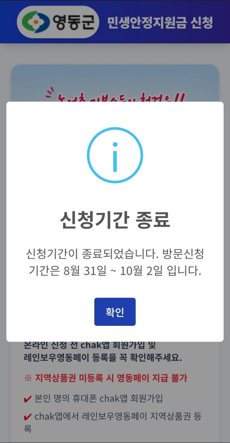 영동군 2차 민생안정지원금 30만원, 신청기간·대상·레인보우영동페이 신청방법