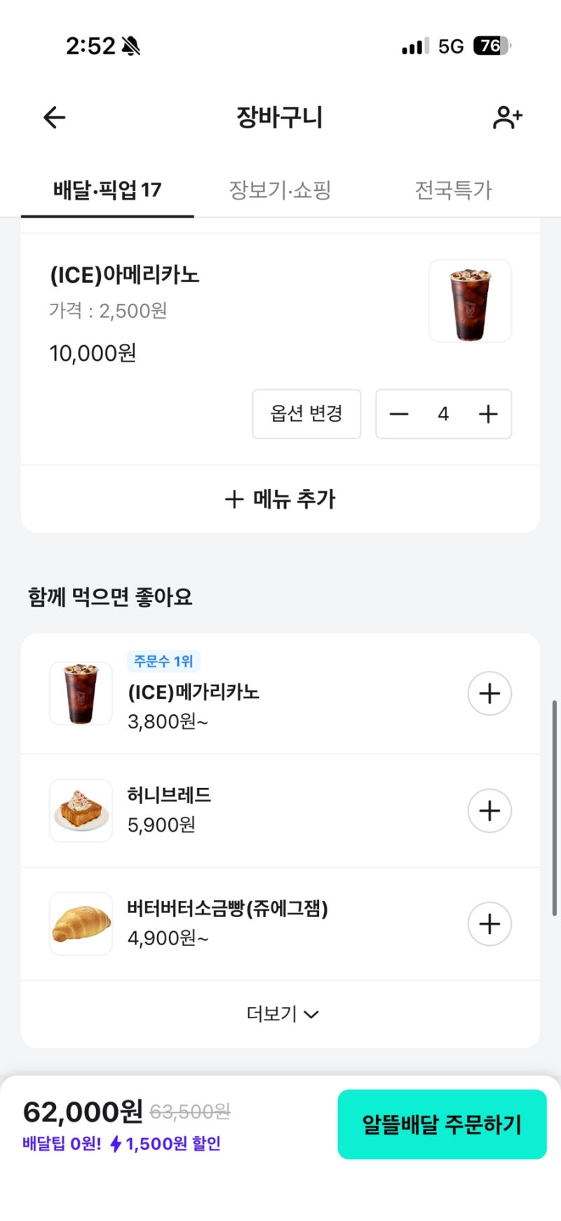 배달의민족 주문하기ㅣ만나서결제는 가게배달로!!