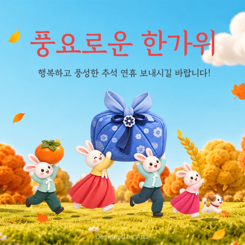 2026 추석인사이미지 무료나눔! 한가위 이미지 카드 그리고 추석문구