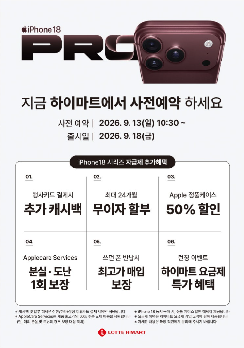 아이폰 18 프로 사전예약 3사 비교 (하이마트 vs 전자랜드 vs 에이스토어(일렉트로마트))