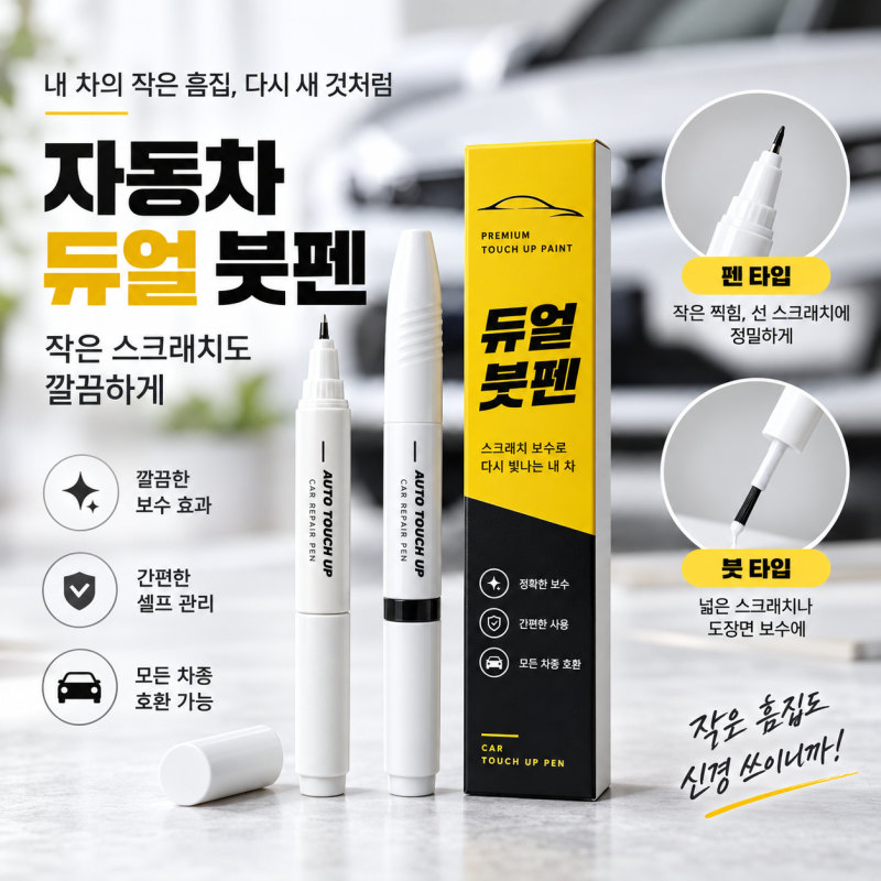 자동차 붓펜 색상코드 찾는 법, 캐스퍼·트랙스·모닝·토레스 돌빵·문콕 복원