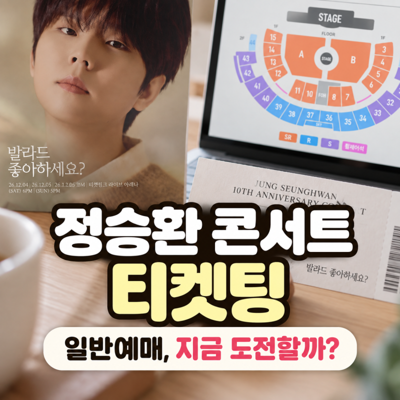2026 Jung Seung Hwan Concert: How to Get Tickets, General Sale Times, and Ticket Prices