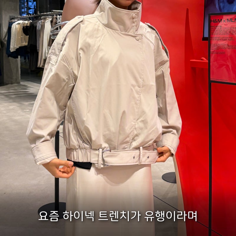 요즘 트렌드는 하이넥이라며? 6만원대로 건진 H&M 하프트렌치