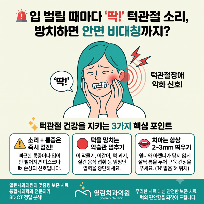 [턱에서 '딱' 소리와 뻐근한 통증이?] 턱관절장애 원인과 치료 방법