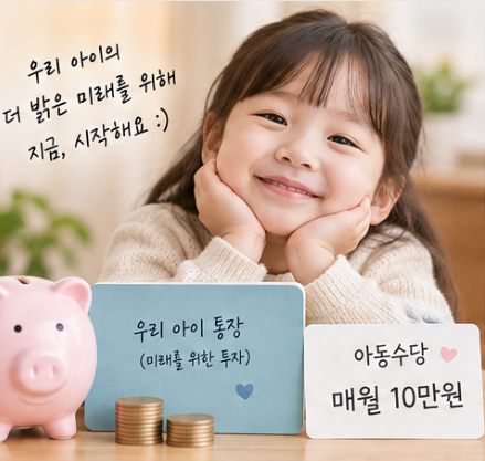 아동수당 10만원을 그냥 쓰지 않고 아이 연금저축계좌에서 20년간 굴리면 어떻게 될까?