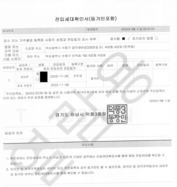 부산 수영구 이편한세상오션테라스4단지 아파트 경매 1회 유찰 5억 6천만원대 2025타경5436 사진 12