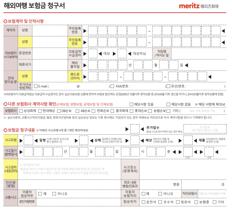 해외에서 병원 진료 후 보험금 청구한 후기｜체류보험과 실손보험에서 50%씩 받았습니다