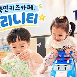 새로운 슬라임카페 인 줄 알았는데... 창원 북면 트리니티 키즈카페 후기